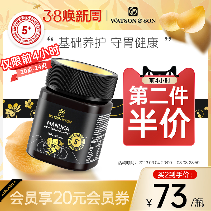 WatsonSon沃森MGS5+250g新西兰原装进口纯麦卢卡蜂蜜成熟蜜manuka