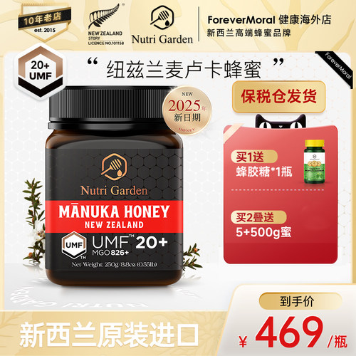 纽兹兰新西兰原装进口麦卢卡蜂蜜UMF20+250g瓶装纯蜂蜜正品manuka