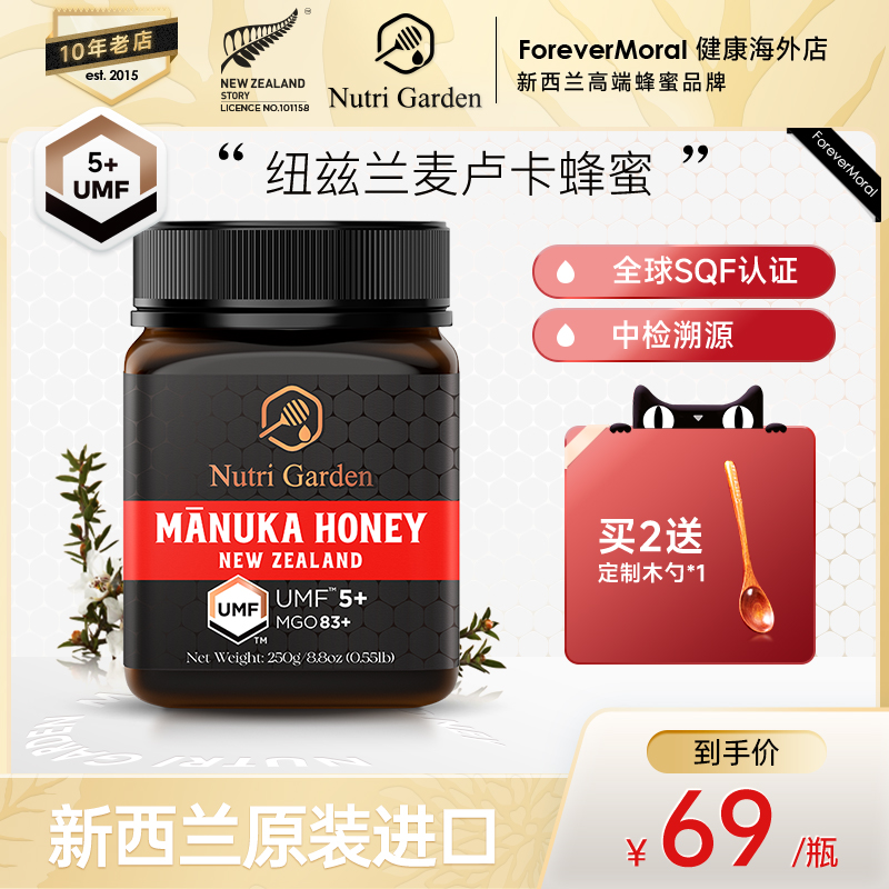 纽兹兰新西兰原装进口麦卢卡UMF5+250g蜂蜜manuka蜜纯正蜜源