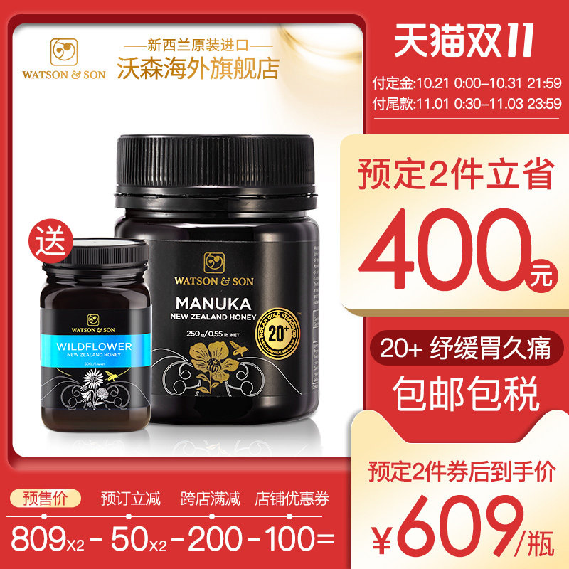 WatsonSon沃森麦卢卡蜂蜜MGS20+250g 新西兰原装进口野生天然蜂蜜