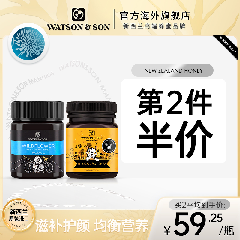 WatsonSon沃森新西兰原装野地花蜂蜜250g