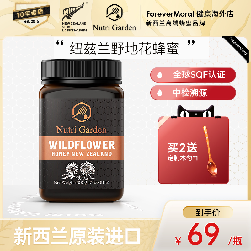 纽兹兰新西兰原装进口野地花蜂蜜500g纯净蜜源百花蜜正品蜂蜜瓶装