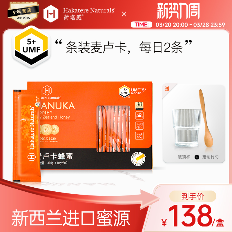 荷塔威麦卢卡UMF5+便携蜂蜜300g小蜜条新西兰进口蜜源30条便携装