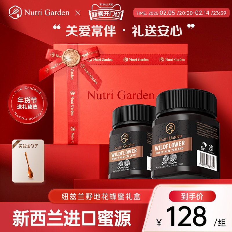 纽兹兰野地花蜂蜜礼盒装新西兰原装进口蜂蜜情人节礼物高档礼盒