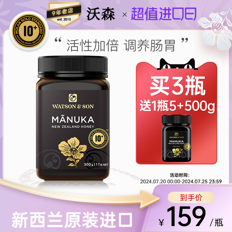 watsonson沃森mgs10 500g蜂蜜新西兰原装进口麦卢卡蜂蜜纯净蜜源