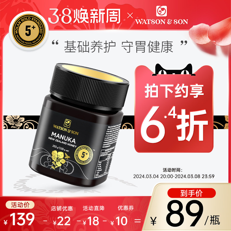 WatsonSon沃森MGS5+250g新西兰原装进口纯麦卢卡蜂蜜成熟蜜manuka