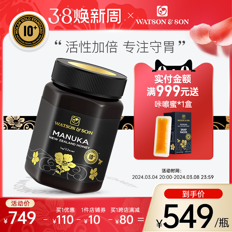 WatsonSon沃森MGS10+1000g蜂蜜新西兰进口麦卢卡成熟蜂蜜纯净蜜源