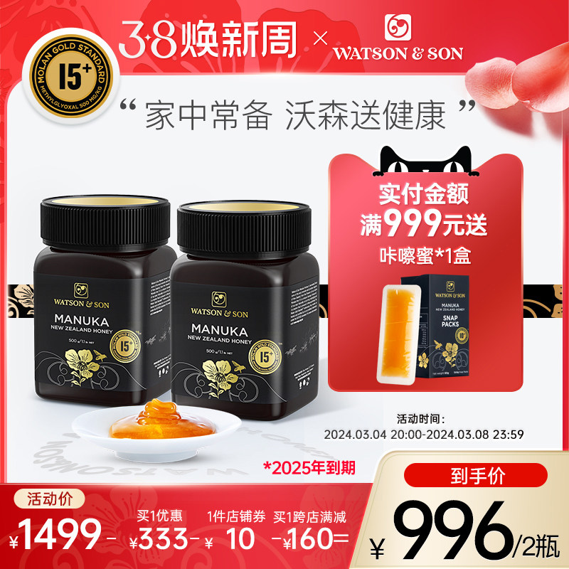 沃森新西兰MGS15+500g2瓶装麦卢卡蜂蜜原装进口纯正蜜源麦卢卡蜜