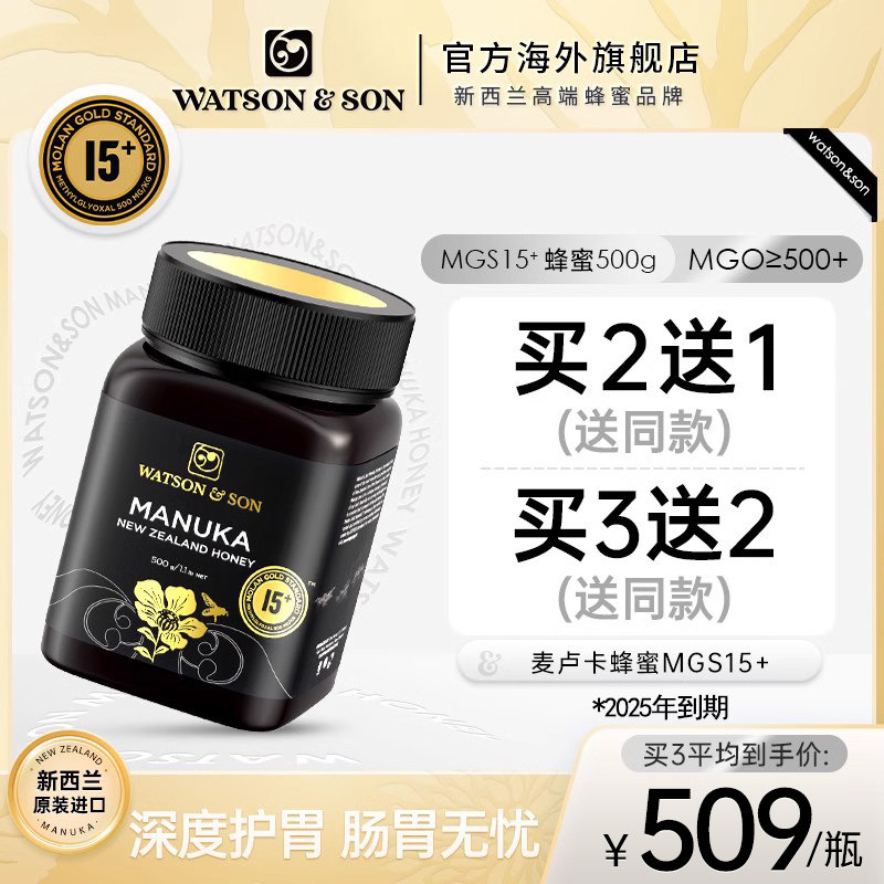 WatsonSon沃森MGS15+500g蜂蜜天然纯麦卢卡蜂蜜新西兰原装manuka