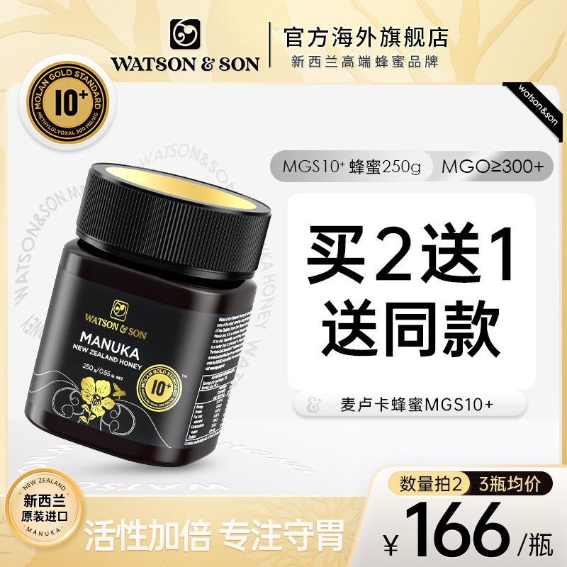 沃森新西兰MGS10+250g麦卢卡蜂蜜进口纯净蜜源蜂蜜官方旗舰店正品