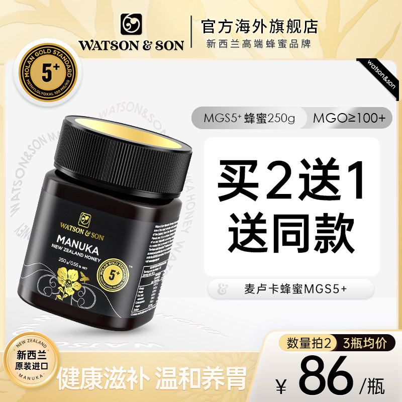 WatsonSon沃森MGS5+250g新西兰原装进口纯麦卢卡蜂蜜成熟蜜manuka
