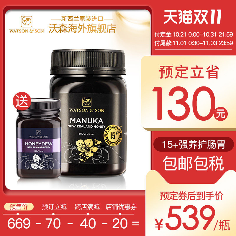 WatsonSon沃森纯净天然野生麦卢卡MGS15+蜂蜜500g 新西兰养胃蜂蜜
