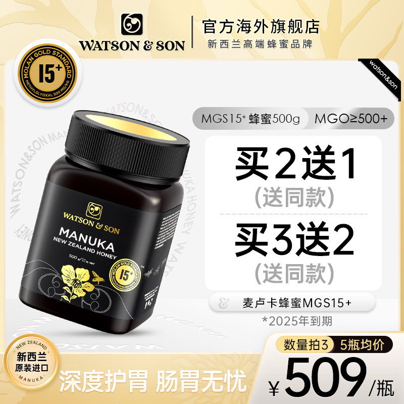 WatsonSon沃森MGS15+500g蜂蜜纯麦卢卡蜂蜜新西兰原装进口纯净蜜