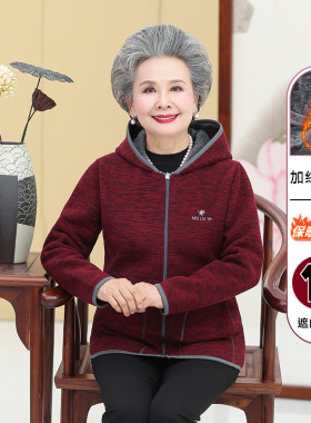 中老年人摇粒绒女妈妈秋装连帽卫衣奶奶装秋冬装外套老人抓绒衣服