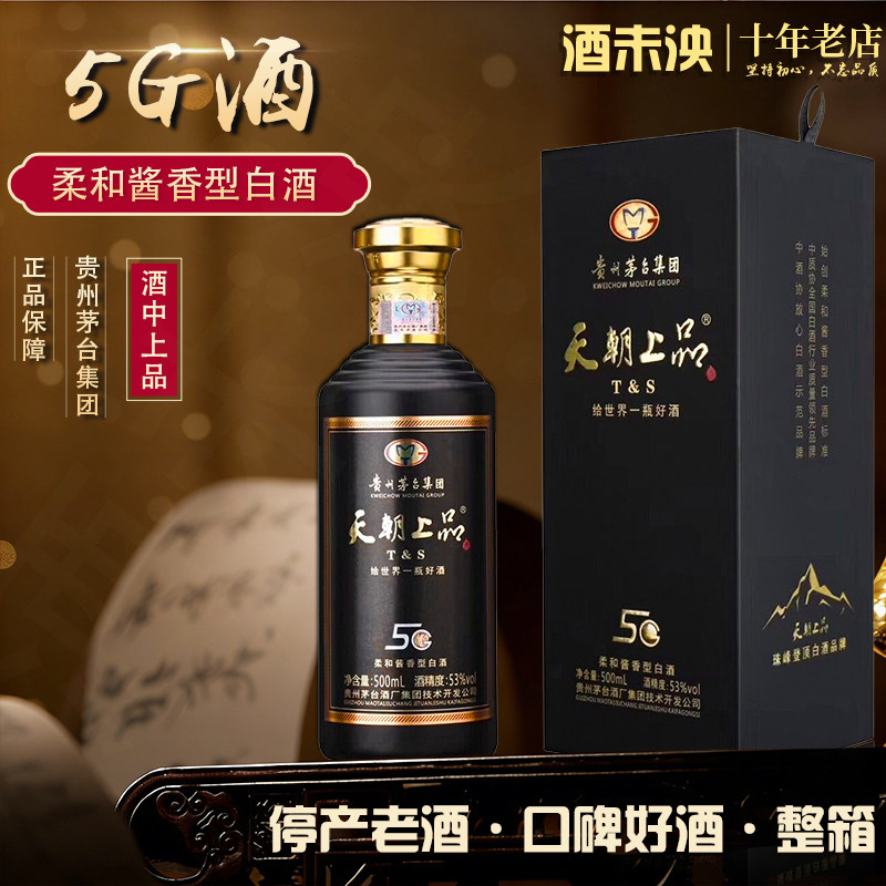 贵州天朝上品5G酒柔和酱香型53度纯粮食白酒原浆酒自饮整箱礼盒装