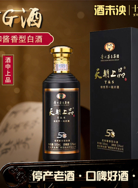 贵州天朝上品5G酒柔和酱香型53度纯粮食白酒原浆酒自饮整箱礼盒装