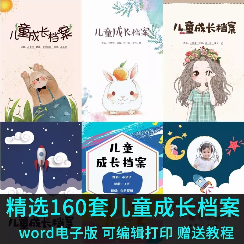 小学生幼儿园幼儿童成长档案电子版记录册彩页A4可打印word模板,商务/设计服务,样图/效果图销售,淘宝优惠券,粉丝福利购,淘宝优惠卷