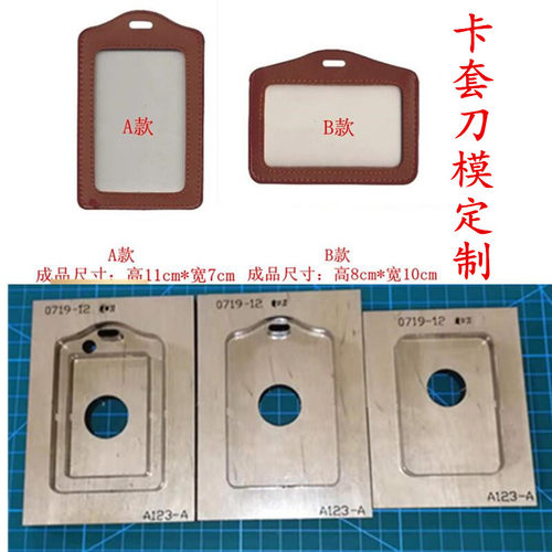 锋锐激光刀模定制a123公交卡卡