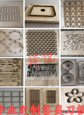 各类激光刀模定做皮革钱包刀模圆形亚克力EVA泡棉 锋锐激光刀模