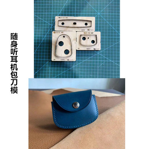 耳机随身包刀模小巧零钱收纳袋