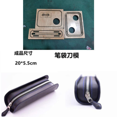 A613文具盒笔袋收纳袋刀模