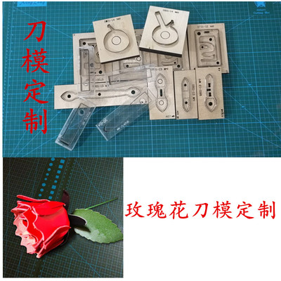 玫瑰花刀模定制锋锐激光