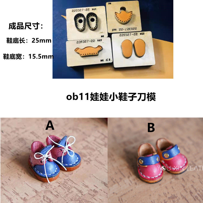 A596ob11娃娃小鞋子刀模