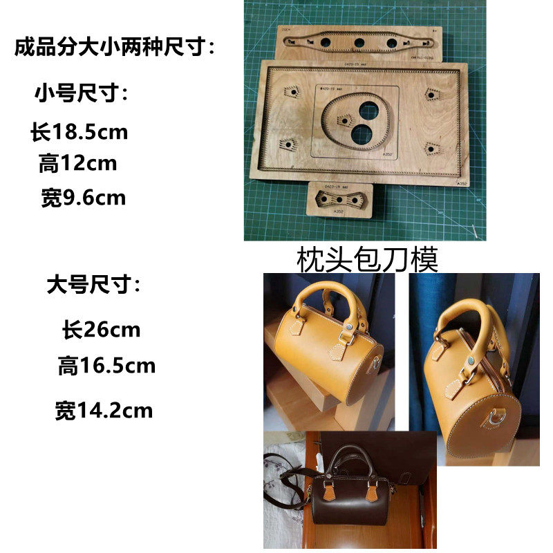 锋锐刀模定制   A352 波士顿包刀模  MINI枕头包 手提包刀模