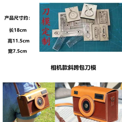 相机款单件包刀模小挎包刀模
