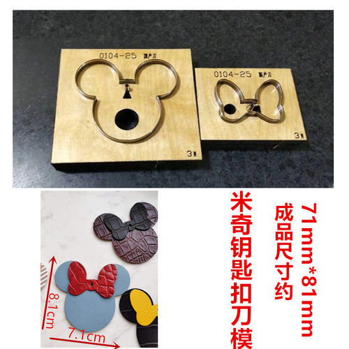 鼠年挂件刀模 A245 米奇挂件刀模/米老鼠挂件刀模  皮具刀模定做