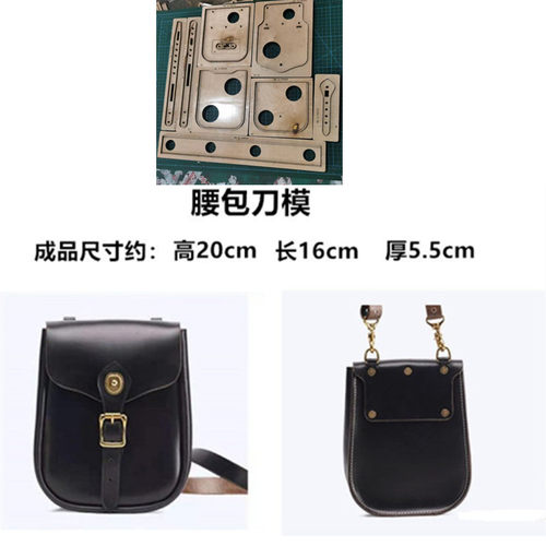 A558男士腰包肩包刀模
