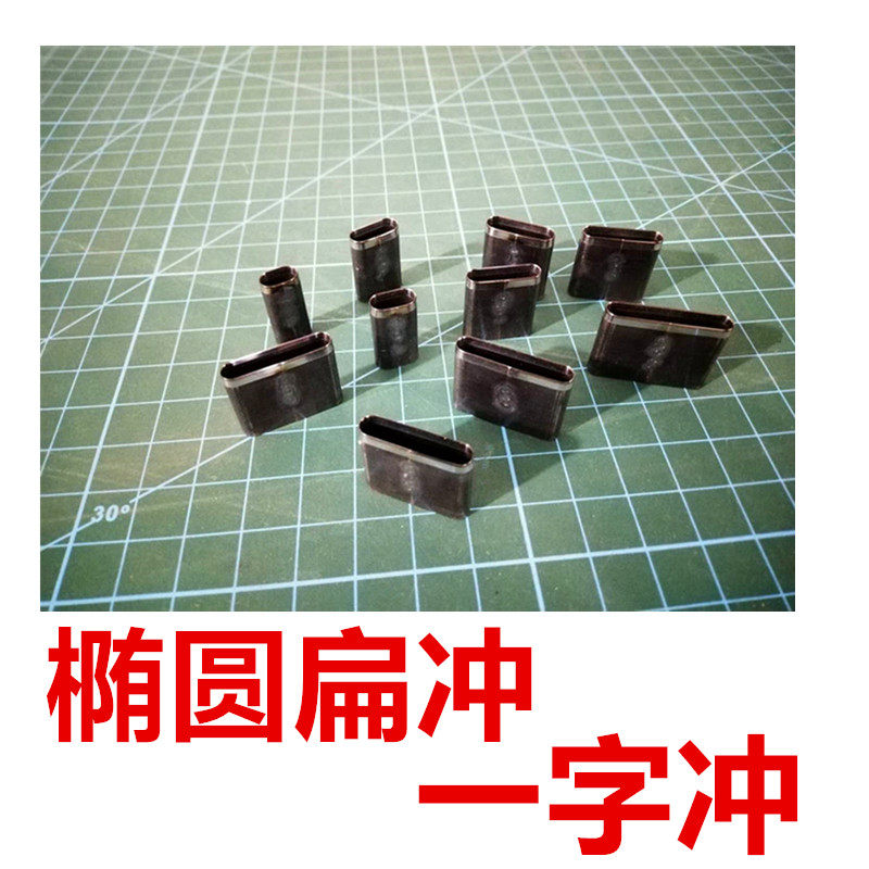 锋锐刀模定制 A283 椭圆扁孔扁冲/一字冲/冲子   进口刀