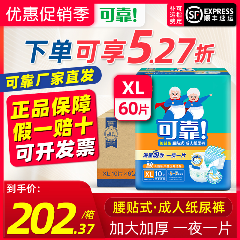 可靠加强夜用型成人纸尿裤XL码加大码 老年成人尿不湿  整箱60片