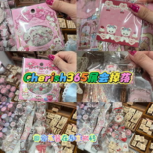 【茱茱酱展会掉落国内现货】日本cherish365覆膜胶带 便签本 贴纸