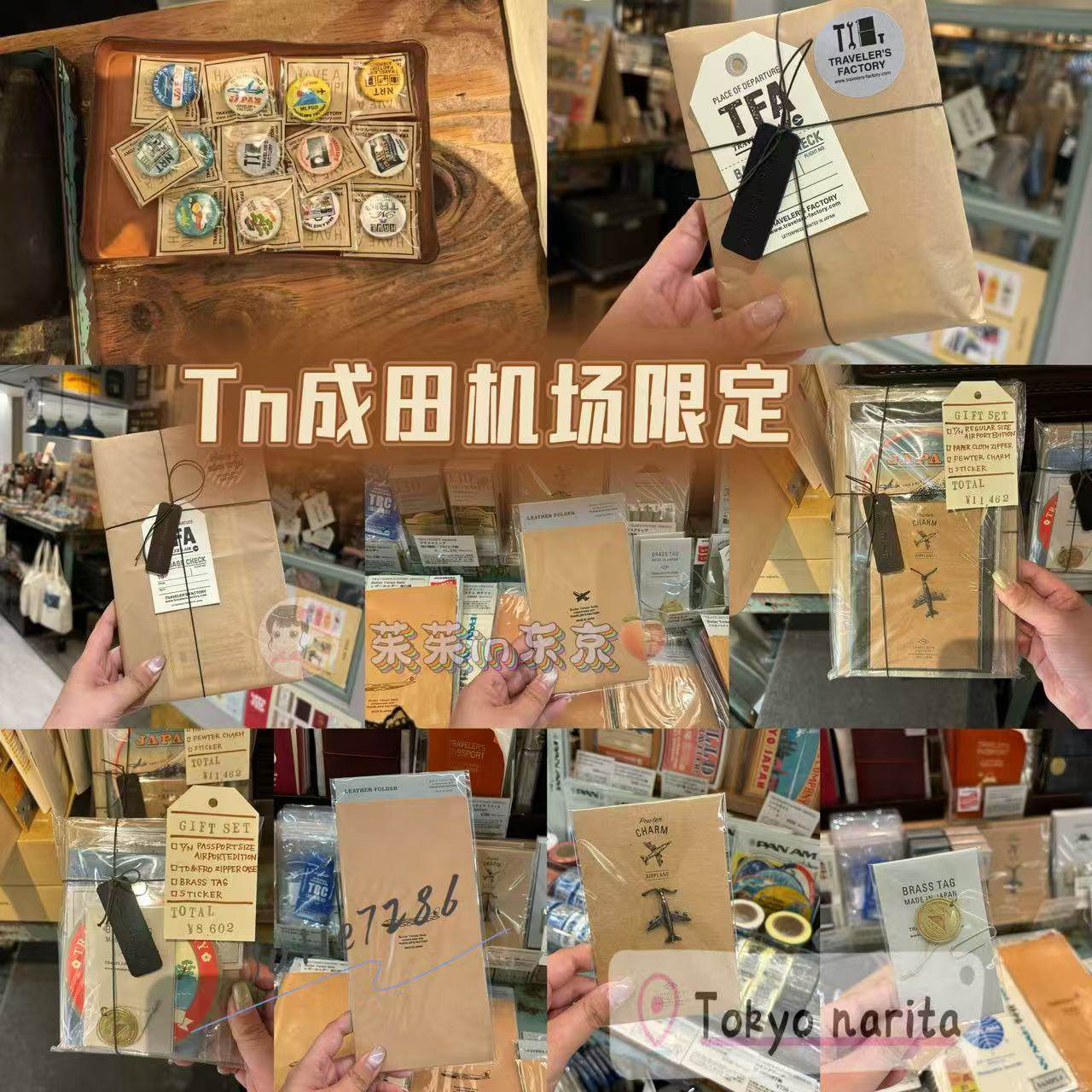 【国内现货】茱茱酱日本代购 tn 成田机场 限定 本体 内页