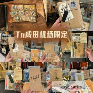【国内现货】茱茱酱日本代购 tn 成田机场 限定 本体 内页