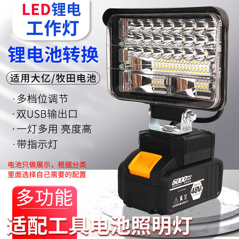 工作灯检修锂电池 照明灯户外工地电动工具钓鱼露营户外led应急灯