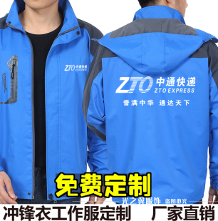 中通快递工作服中通秋冬季 冲锋衣服物流员工外套定制文字LOGO 长袖