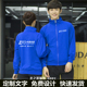 中通快递工作服卫衣定制立领加绒办公室员工男女秋季 外套定制LOGO