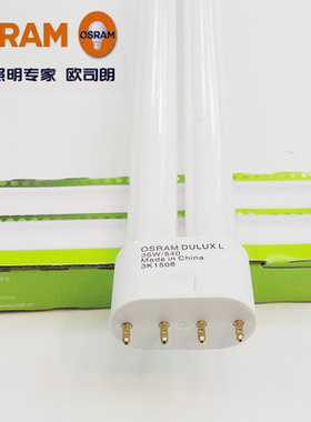 OSRAM欧司朗荧光长插管DULUX D/L 36W55W/930/954 高显色舞台H管