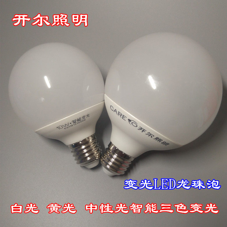 开尔LED球泡灯三色变光龙珠泡装饰化妆镜灯泡7w12W15w中性光4000K