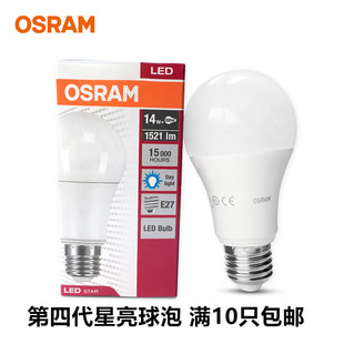 OSRAM欧司朗LED球泡3.3W5.5W8.5W10.5W 14W大螺口E27节能灯泡光源