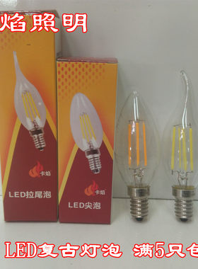 透明e14复古拉尾泡