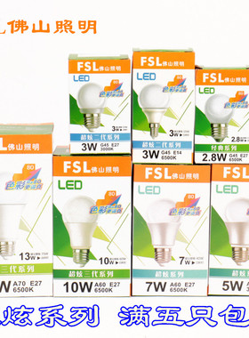 佛山LED球泡灯泡3W5w7w2W瓦E14E27螺口10w13w20w25大功率家用节能