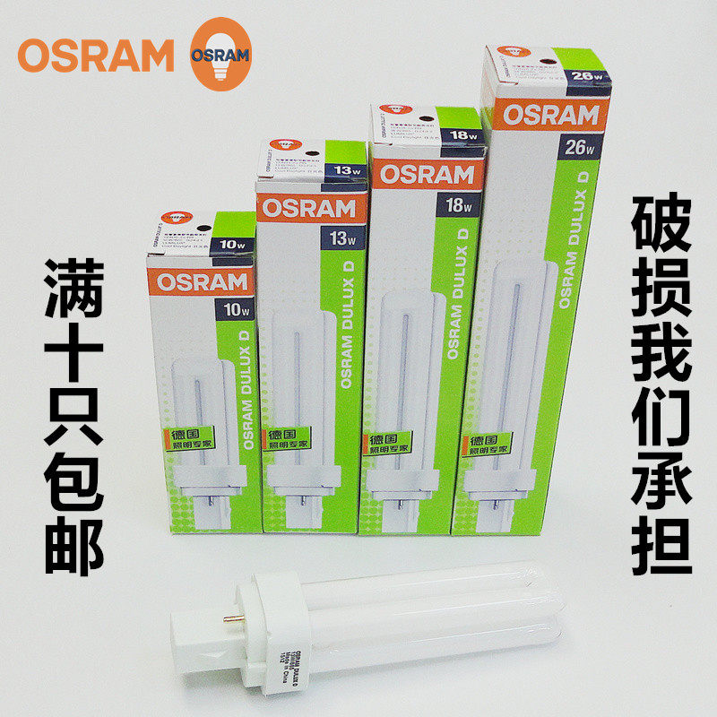 OSRAM欧司朗节能灯分离式2紧凑型节能荧光灯