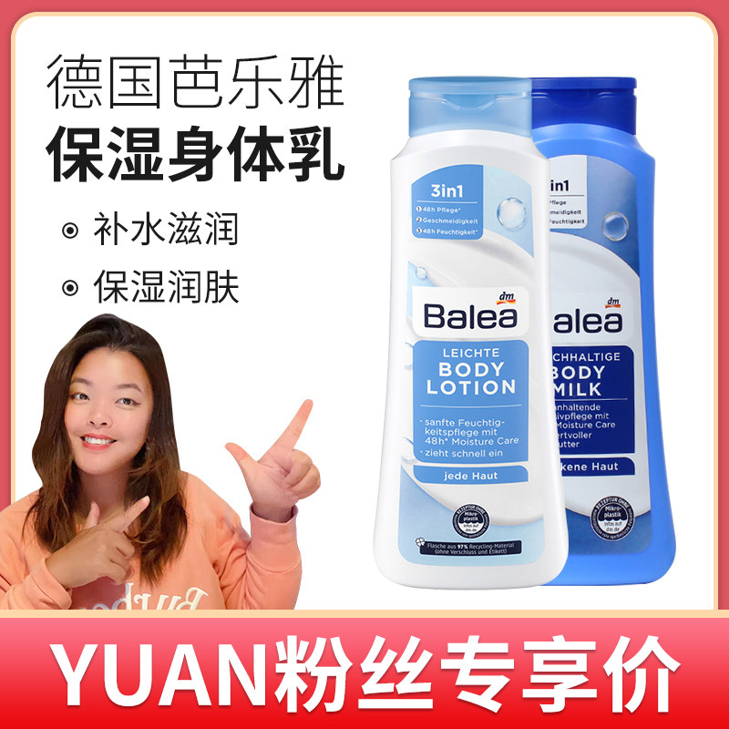 德国芭乐雅身体乳成人保湿滋润秋冬不油腻润肤补水 400ml/瓶