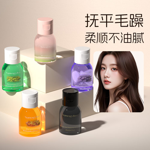 20ml护发精油香水中样滋养修护