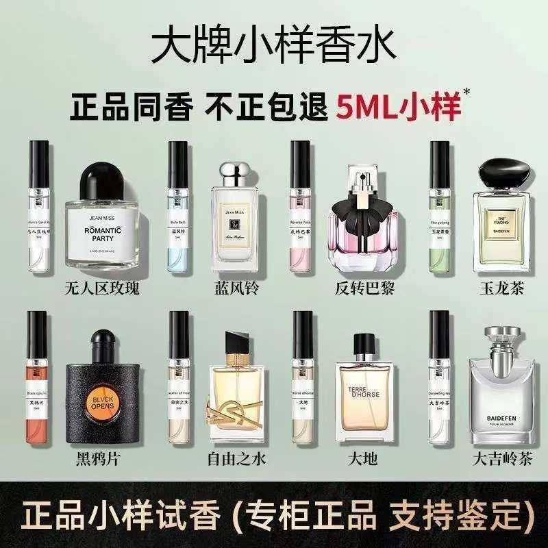 香水小样正品大牌5ml持久