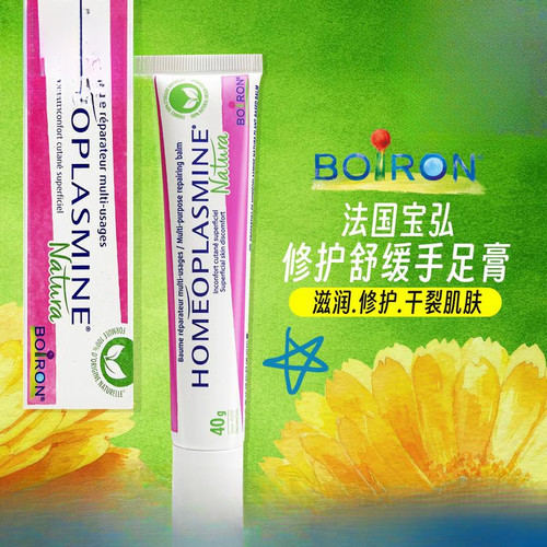 进口法国boiron宝弘金盏花修护膏