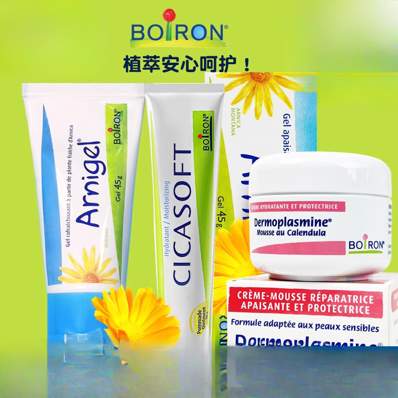 法国进口Boiron宝弘修护膏叮咬山金车凝胶金盏花慕斯面霜乳润唇膏